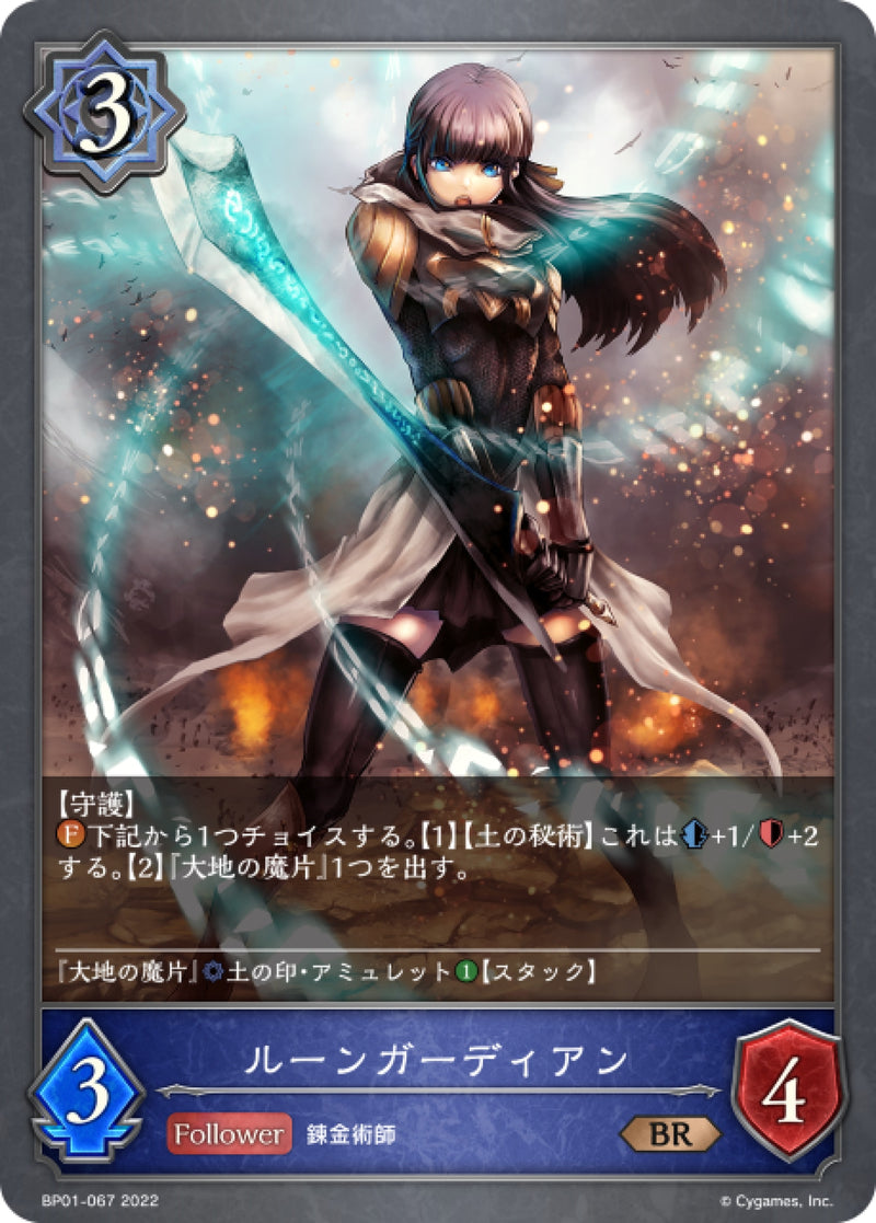 [Shadowverse] 符文守衛 / ルーンガーディアン-Trading Card Game-TCG-Oztet Amigo