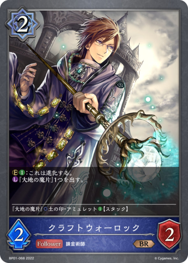 [Shadowverse] 睿智的術士 / クラフトウォーロック-Trading Card Game-TCG-Oztet Amigo