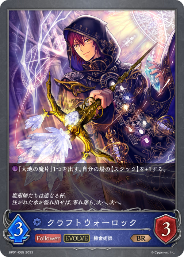 [Shadowverse] 睿智的術士 (進化後) / クラフトウォーロック-Trading Card Game-TCG-Oztet Amigo