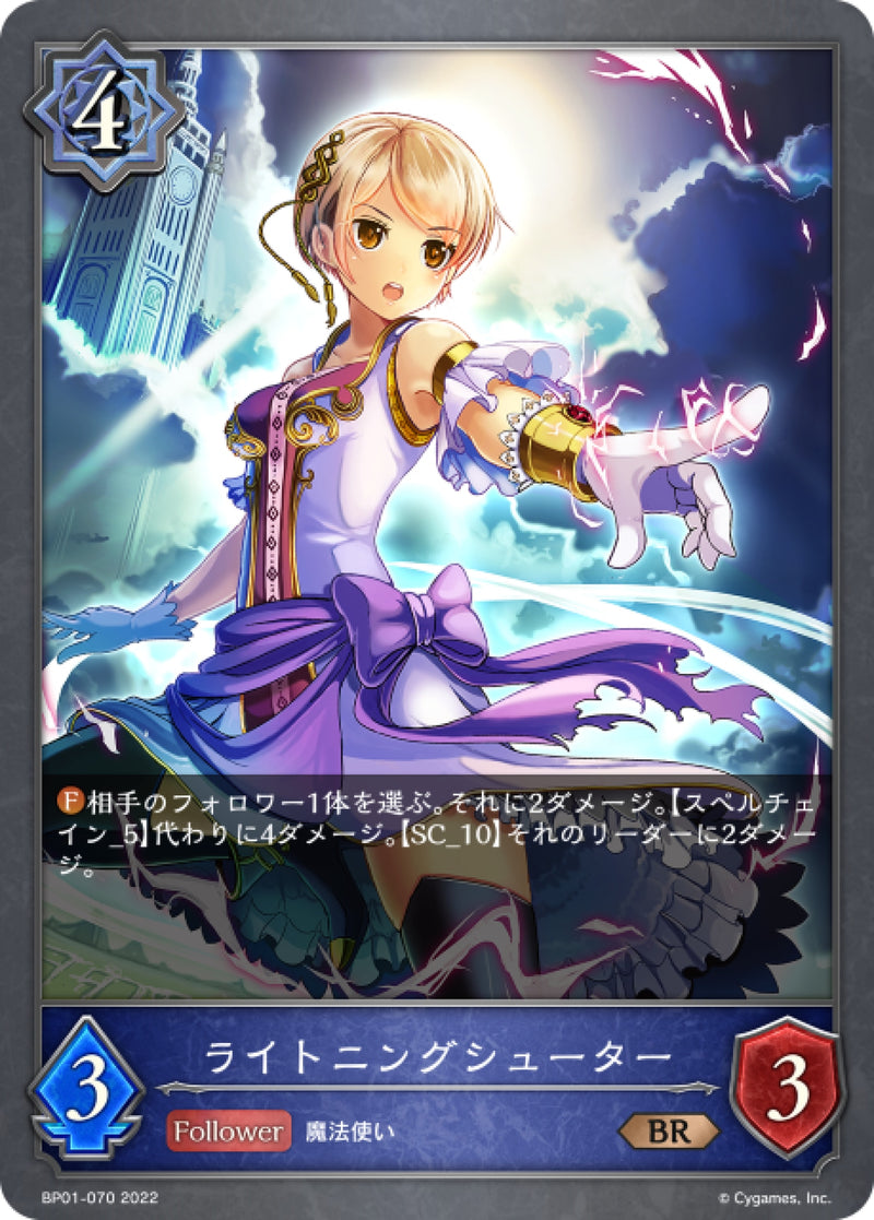 [Shadowverse] 雷光射手 / ライトニングシューター-Trading Card Game-TCG-Oztet Amigo