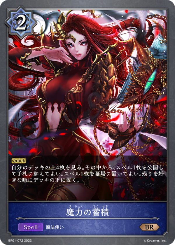 [Shadowverse] 魔力積蓄 / 魔力の蓄積-Trading Card Game-TCG-Oztet Amigo