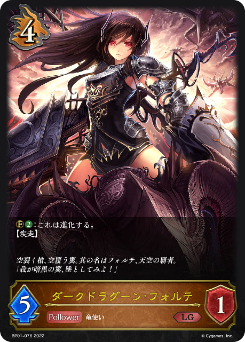 [Shadowverse] 黑龍騎士·法露特 / ダークドラグーン・フォルテ-Trading Card Game-TCG-Oztet Amigo