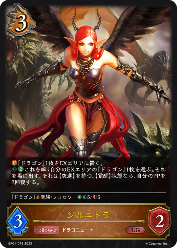 [Shadowverse] 吉爾尼特拉 / ジルニトラ-Trading Card Game-TCG-Oztet Amigo