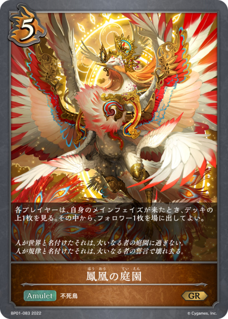 [Shadowverse] 鳳凰的庭園 / 鳳凰の庭園-Trading Card Game-TCG-Oztet Amigo