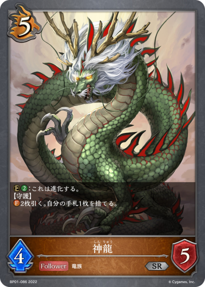 [Shadowverse] 神龍 / 神龍-Trading Card Game-TCG-Oztet Amigo