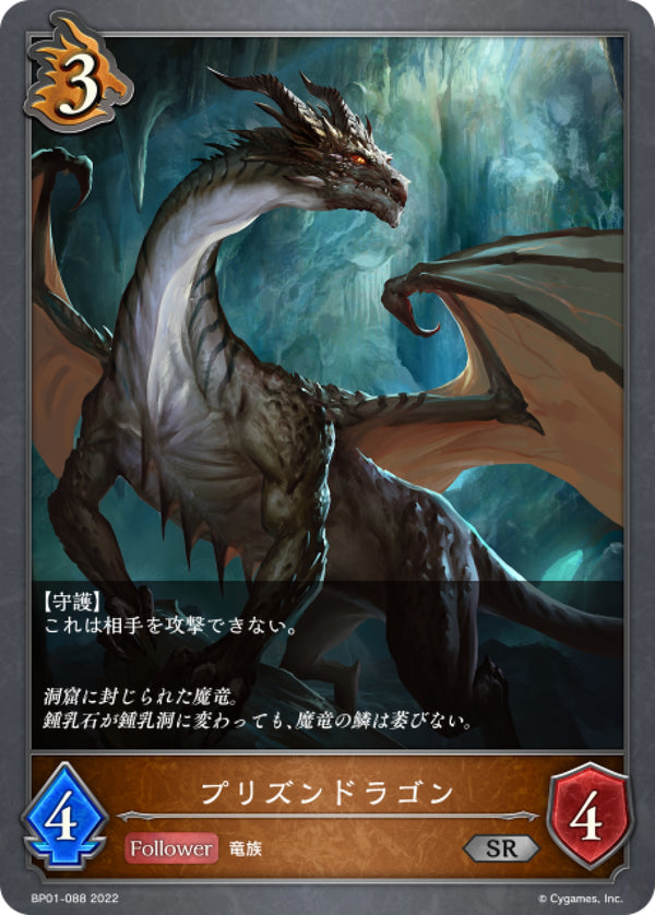 [Shadowverse] 被封印的巨龍 / プリズンドラゴン-Trading Card Game-TCG-Oztet Amigo