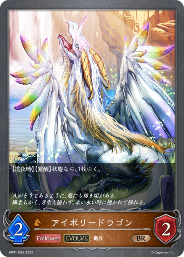 [Shadowverse] 銀白幼龍 (進化後) / アイボリードラゴン-Trading Card Game-TCG-Oztet Amigo