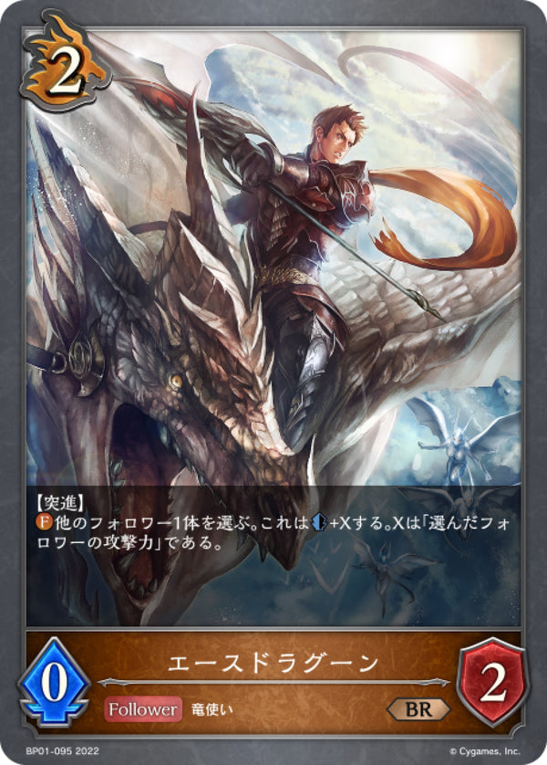 [Shadowverse] 王牌龍騎士 / エースドラグーン-Trading Card Game-TCG-Oztet Amigo