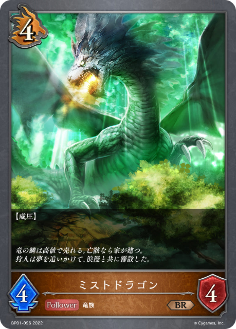 [Shadowverse] 迷霧巨龍 / ミストドラゴン-Trading Card Game-TCG-Oztet Amigo