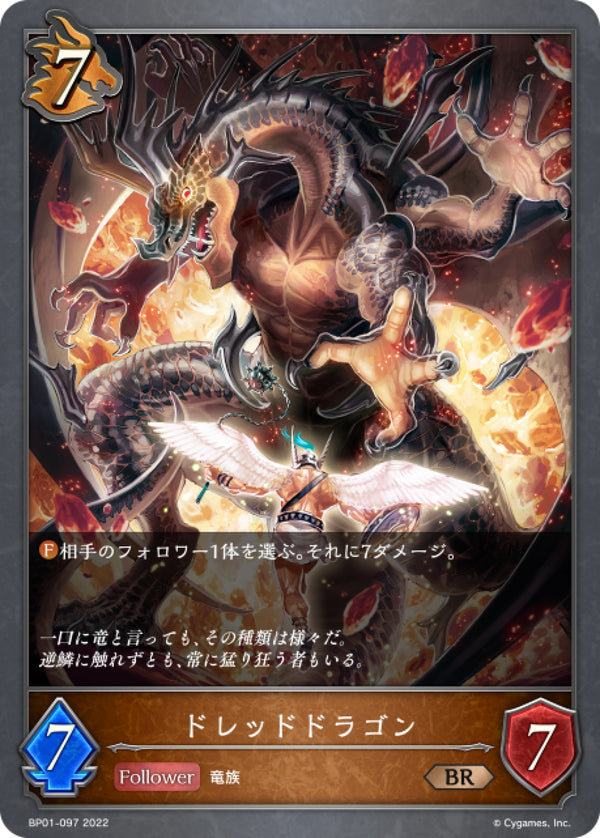 [Shadowverse] 恐懼巨龍 /ドレッドドラゴン-Trading Card Game-TCG-Oztet Amigo