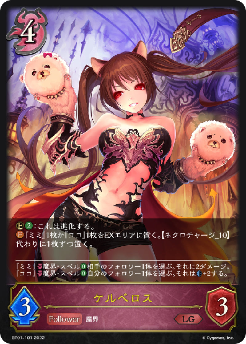 [Shadowverse] 凱爾貝洛斯 / ケルベロス-Trading Card Game-TCG-Oztet Amigo