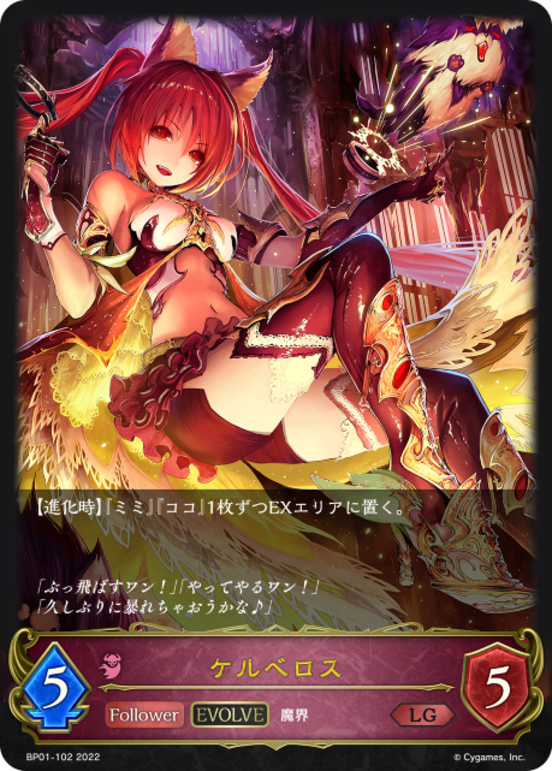 [Shadowverse] 凱爾貝洛斯 (進化後) / ケルベロス-Trading Card Game-TCG-Oztet Amigo