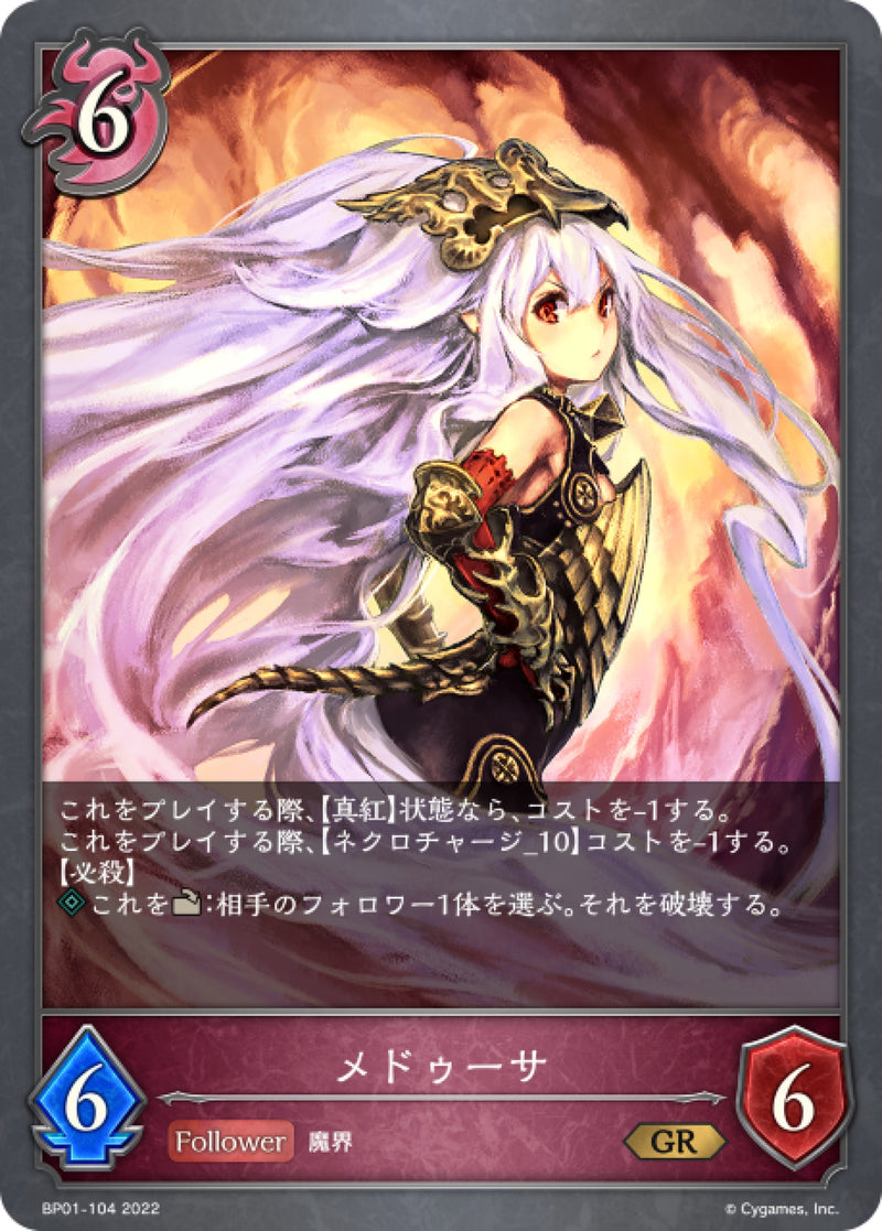 [Shadowverse] 美杜莎 / メドゥーサ-Trading Card Game-TCG-Oztet Amigo