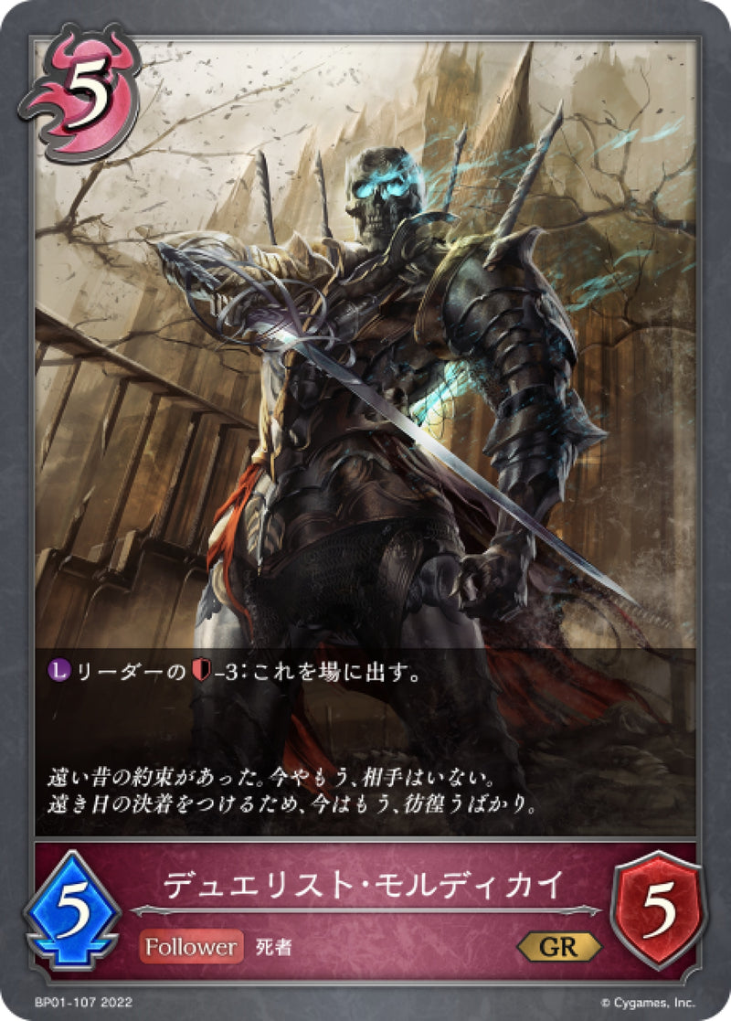 [Shadowverse] 不死鬥士·莫迪凱 / デュエリスト・モルディカイ-Trading Card Game-TCG-Oztet Amigo