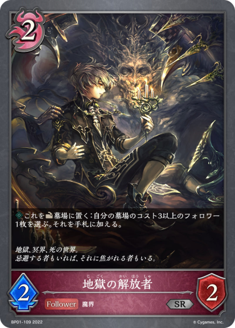 [Shadowverse] 地獄獻祭者 / 地獄の解放者-Trading Card Game-TCG-Oztet Amigo