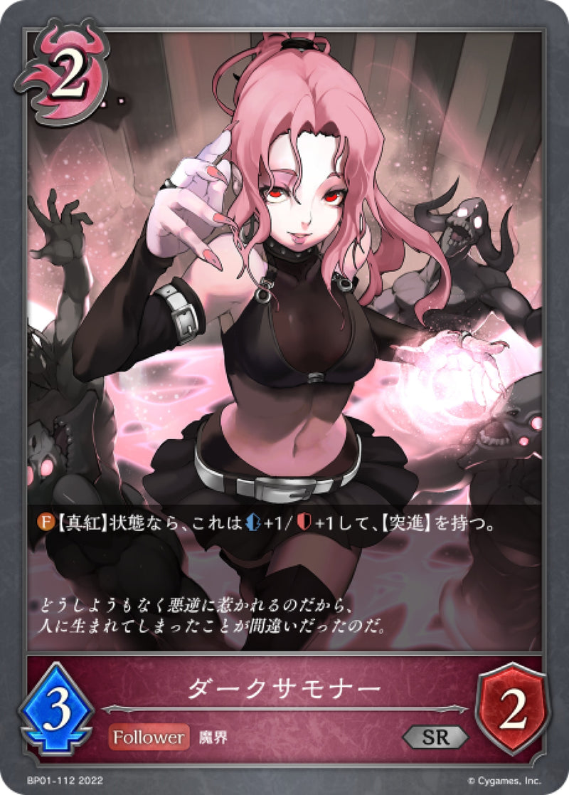 [Shadowverse] 黑暗召喚師 / ダークサモナー-Trading Card Game-TCG-Oztet Amigo