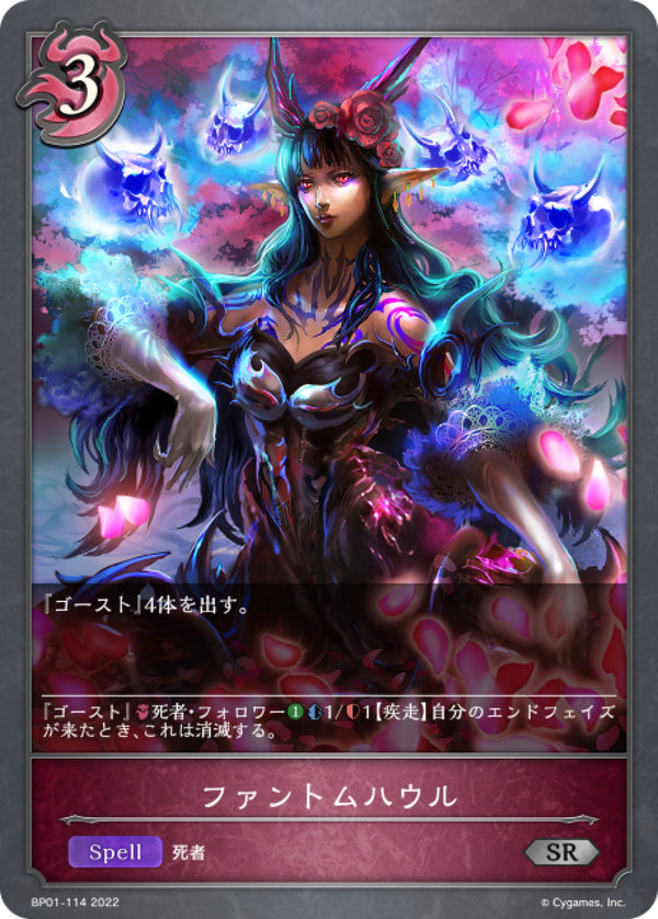 [Shadowverse] 幻影尖嘯 / ファントムハウル-Trading Card Game-TCG-Oztet Amigo