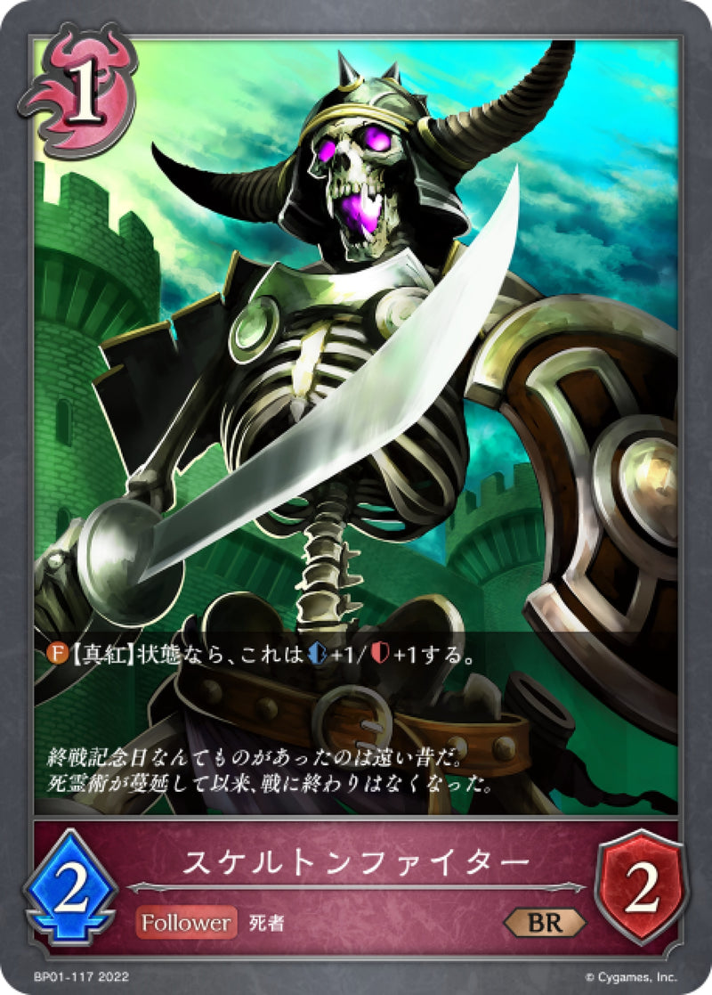 [Shadowverse] 骷髏戰士 / スケルトンファイター-Trading Card Game-TCG-Oztet Amigo