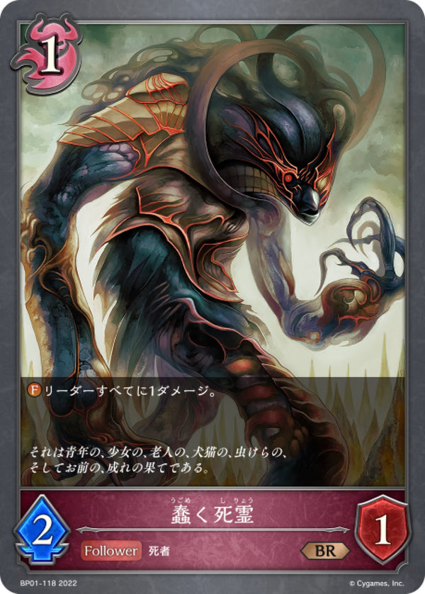 [Shadowverse] 影魔 / 蠢く死霊-Trading Card Game-TCG-Oztet Amigo