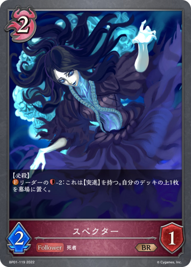 [Shadowverse] 幽魂 / スペクター-Trading Card Game-TCG-Oztet Amigo