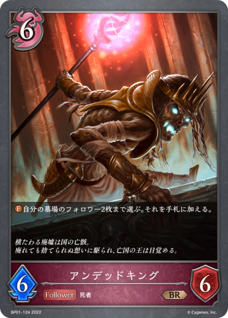 [Shadowverse] 不死者之王 / アンデッドキング-Trading Card Game-TCG-Oztet Amigo