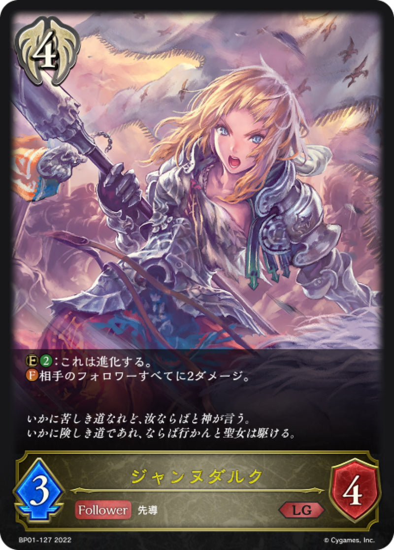 [Shadowverse] 聖女貞德 / ジャンヌダルク-Trading Card Game-TCG-Oztet Amigo