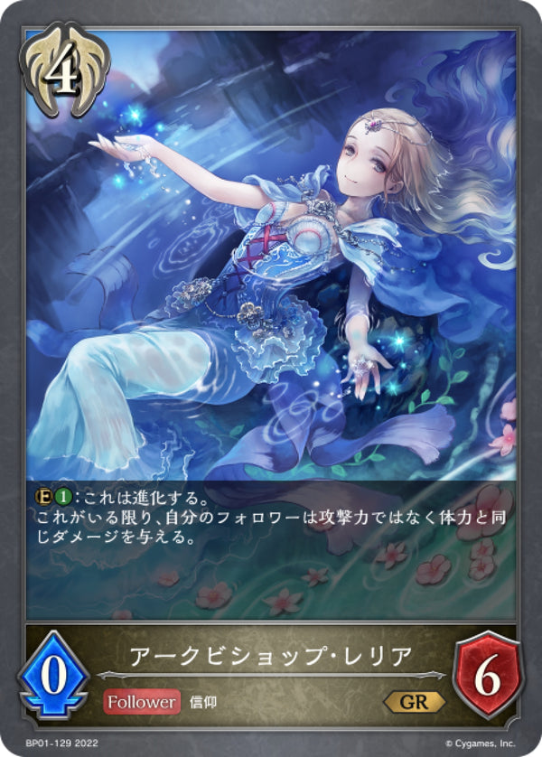 [Shadowverse] 大主教·蕾莉亞 / アークビショップ・レリア-Trading Card Game-TCG-Oztet Amigo