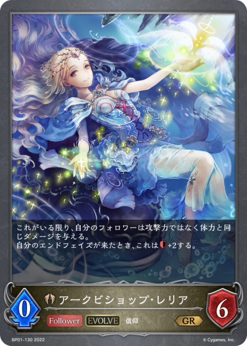 [Shadowverse] 大主教·蕾莉亞 (進化後) / アークビショップ・レリア-Trading Card Game-TCG-Oztet Amigo