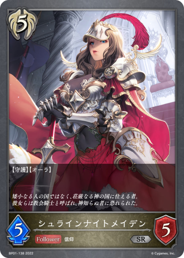 [Shadowverse] 聖殿女騎士 / シュラインナイトメイデン-Trading Card Game-TCG-Oztet Amigo