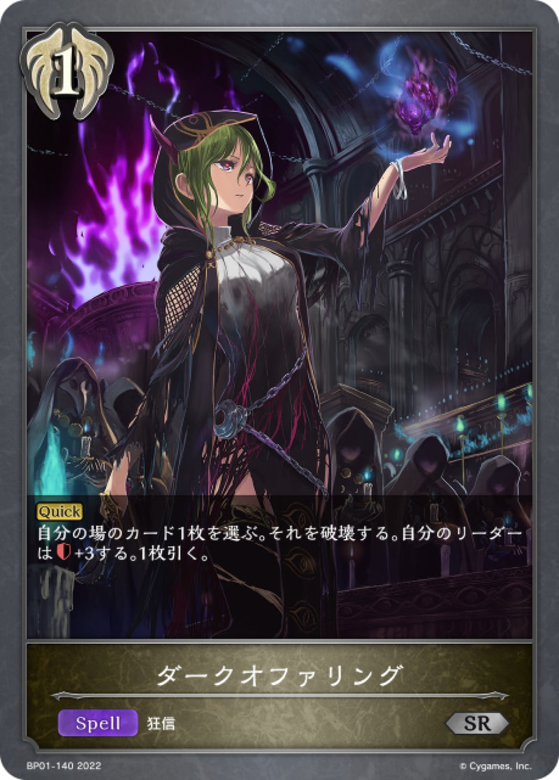 [Shadowverse] 暗黑供奉 / ダークオファリング-Trading Card Game-TCG-Oztet Amigo