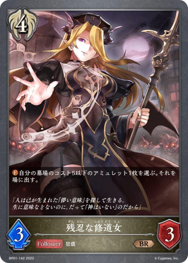 [Shadowverse] 殘暴的女修士 / 残忍な修道女-Trading Card Game-TCG-Oztet Amigo