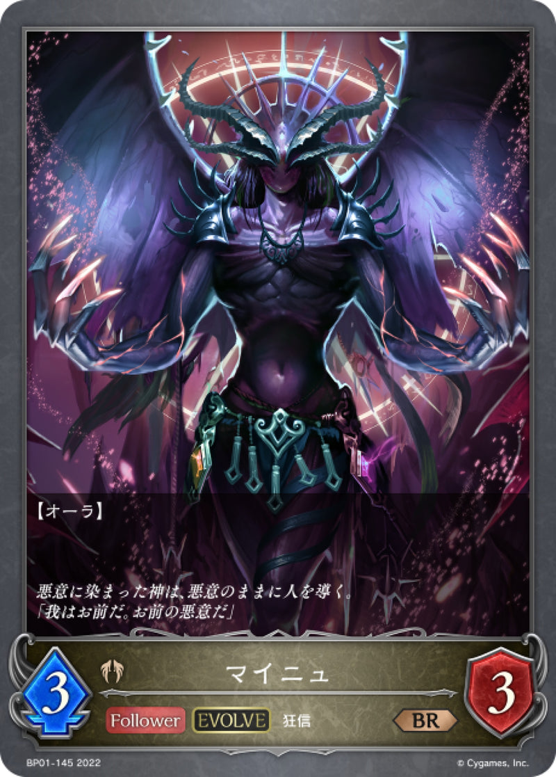 [Shadowverse] 曼紐 (進化後) / マイニュ-Trading Card Game-TCG-Oztet Amigo