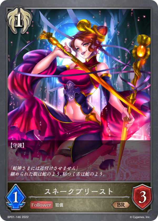 [Shadowverse] 蛇神女祭司 / スネークプリースト-Trading Card Game-TCG-Oztet Amigo