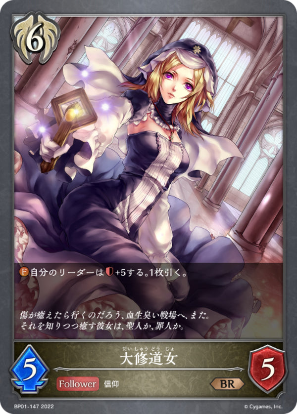 [Shadowverse] 大修道女 / 大修道女-Trading Card Game-TCG-Oztet Amigo