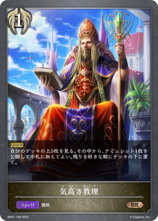 [Shadowverse] 崇高的教義 / 気高き教理-Trading Card Game-TCG-Oztet Amigo