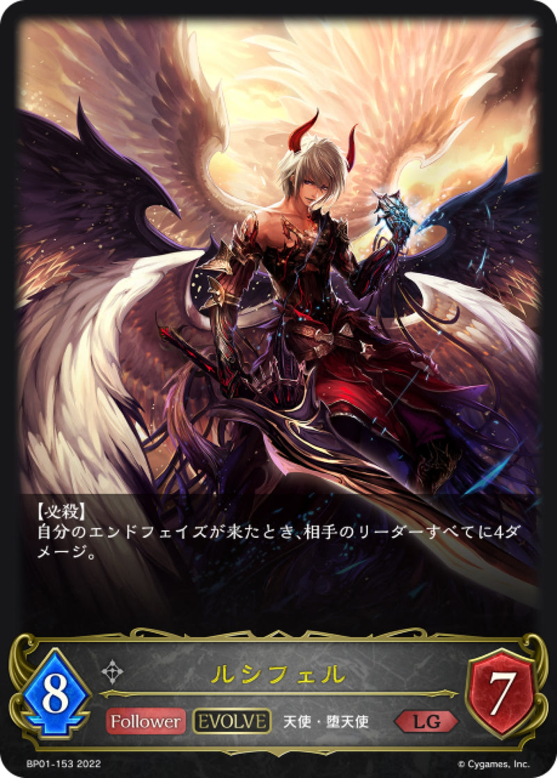 [Shadowverse] 路西法 (進化後) / ルシフェル-Trading Card Game-TCG-Oztet Amigo