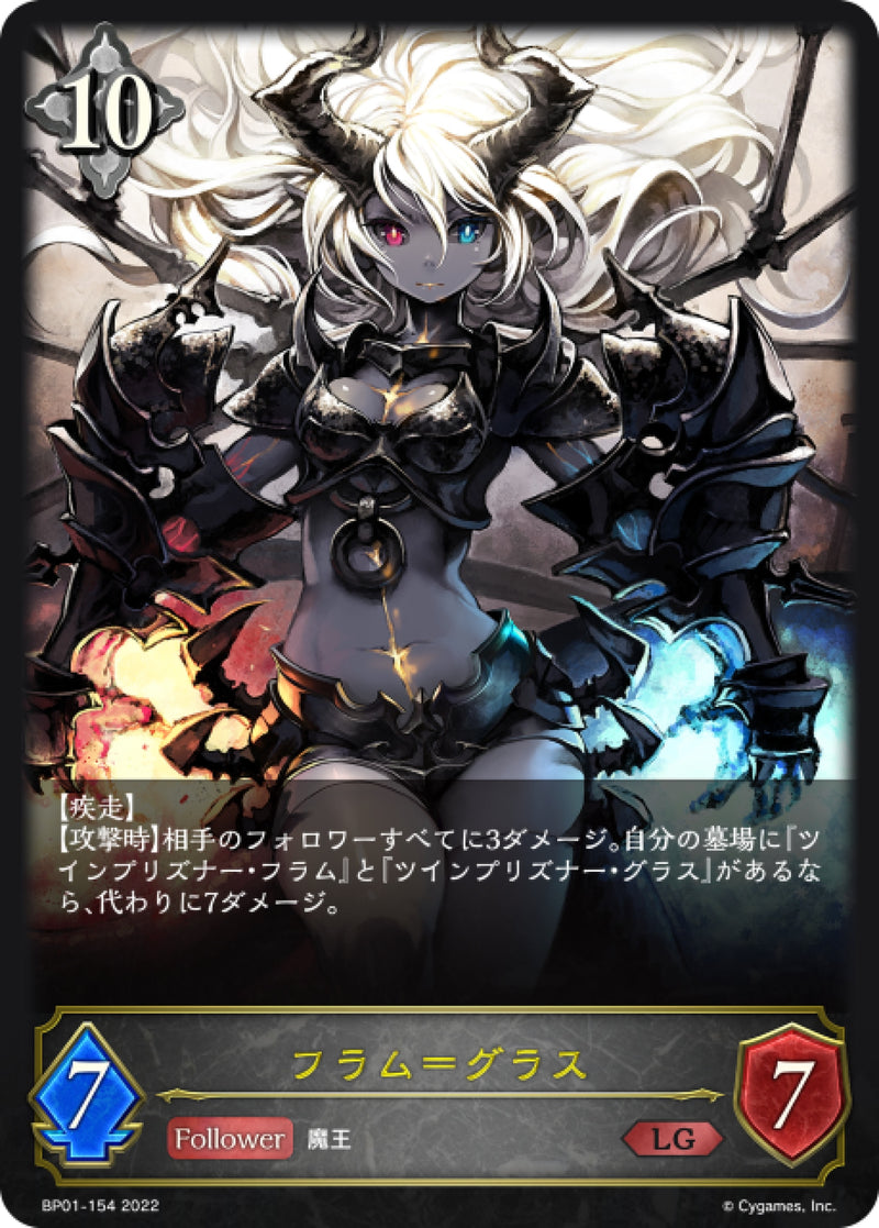 [Shadowverse] 烈焰琉璃 / フラム＝グラス-Trading Card Game-TCG-Oztet Amigo