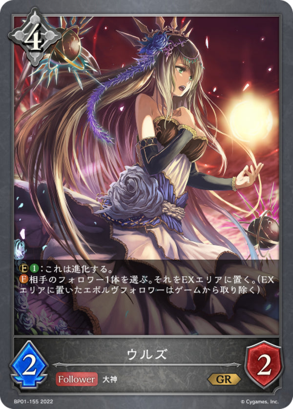 [Shadowverse] 烏爾德 / ウルズ-Trading Card Game-TCG-Oztet Amigo