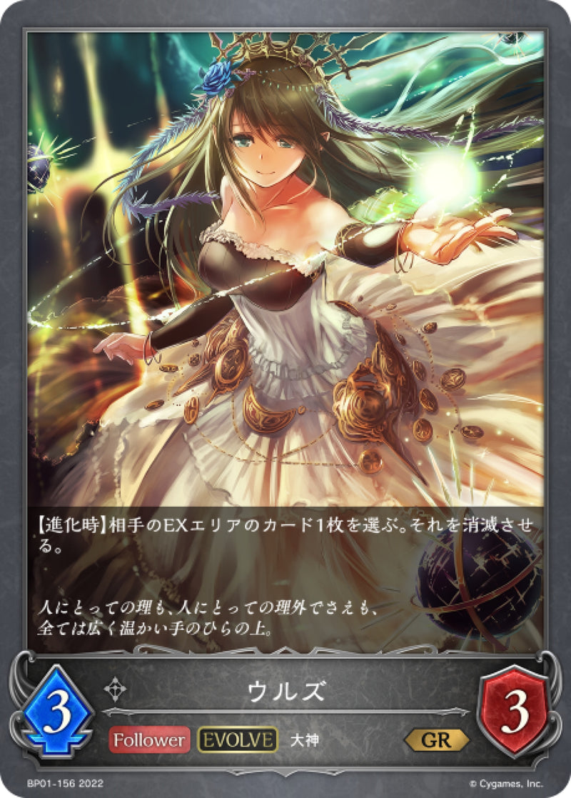 [Shadowverse] 烏爾德 (進化後) / ウルズ-Trading Card Game-TCG-Oztet Amigo