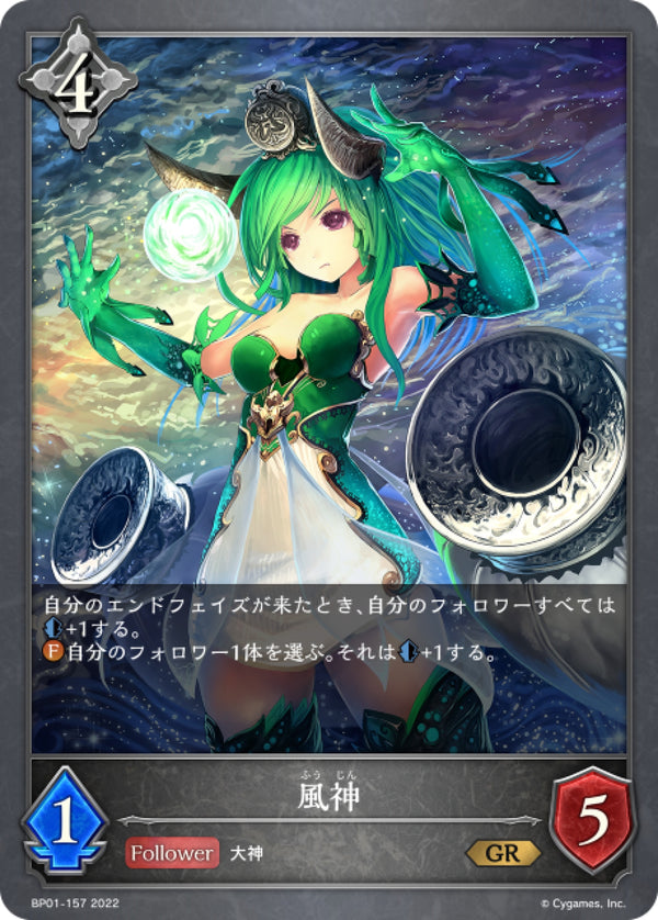 [Shadowverse] 風神 / 風神-Trading Card Game-TCG-Oztet Amigo