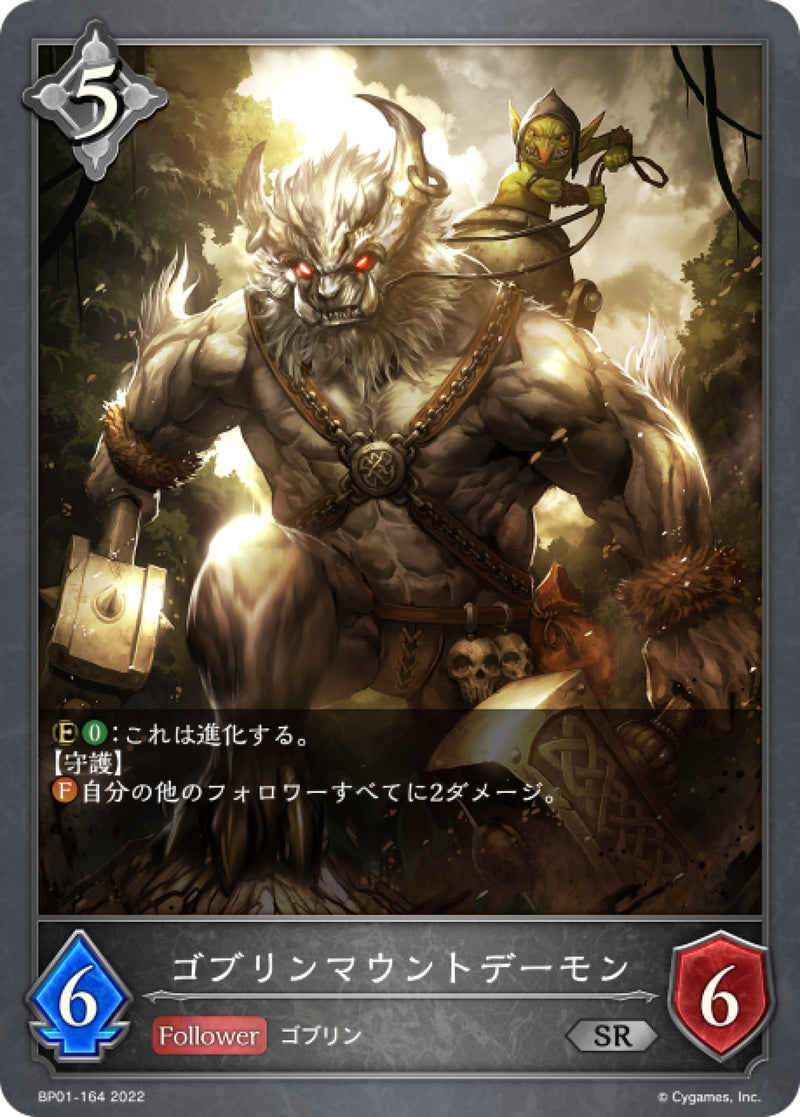 [Shadowverse] 哥布林巨魔騎士 / ゴブリンマウントデーモン-Trading Card Game-TCG-Oztet Amigo