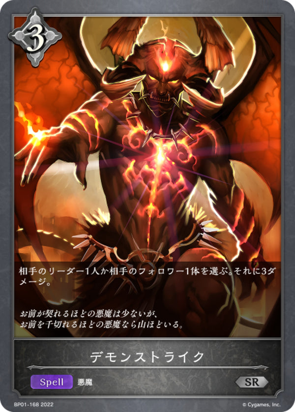 [Shadowverse] 惡魔衝擊波 / デモンストライク-Trading Card Game-TCG-Oztet Amigo