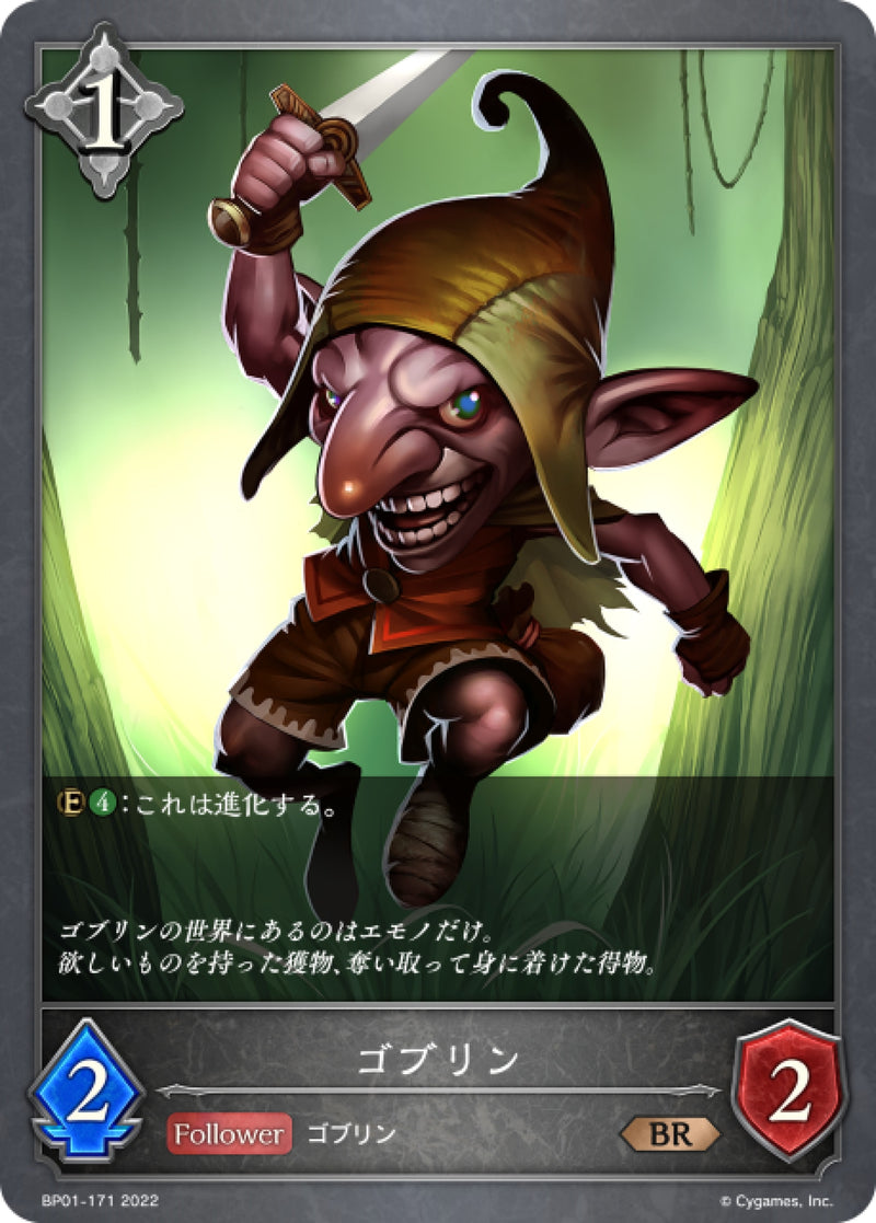 [Shadowverse] 哥布林 / ゴブリン-Trading Card Game-TCG-Oztet Amigo