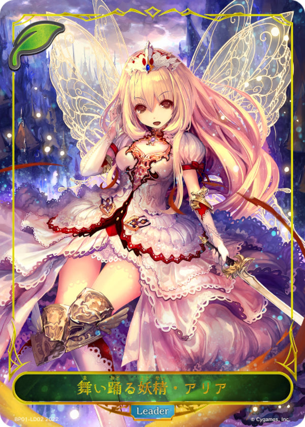 [Shadowverse] 跳舞的仙女詠嘆調 / 舞い踊る妖精・アリア-Trading Card Game-TCG-Oztet Amigo