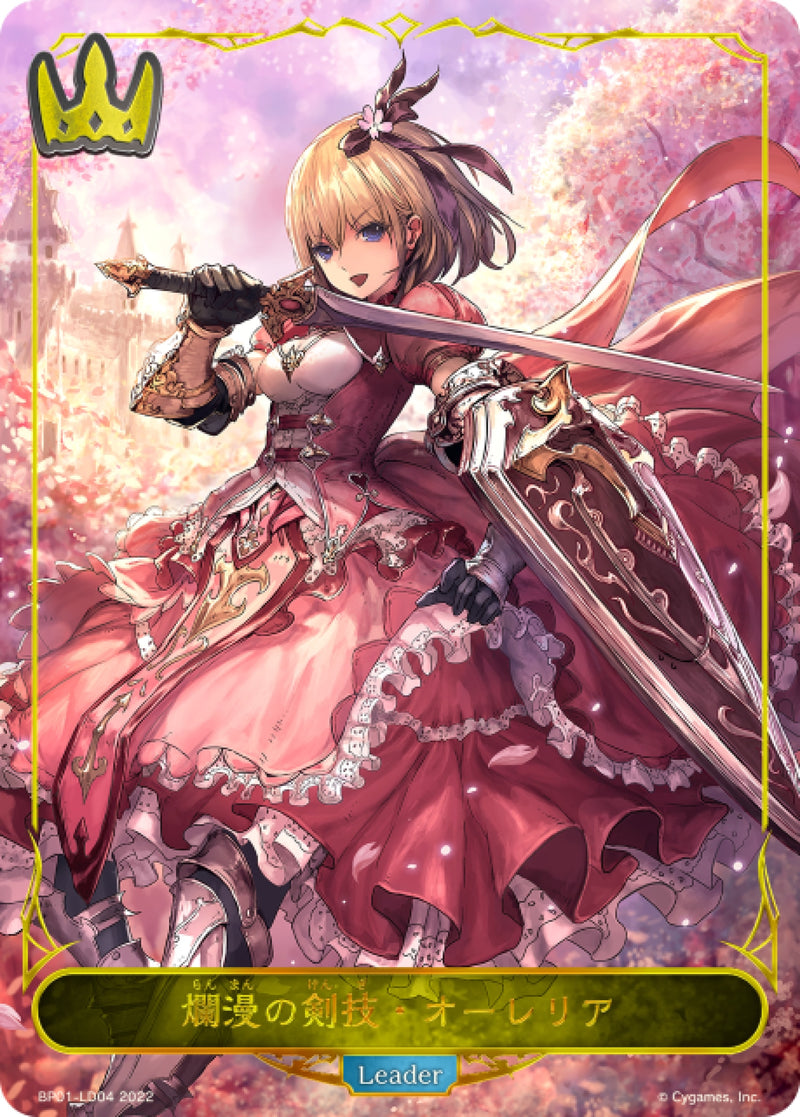 [Shadowverse] 無罪劍法，奧蕾莉亞 / 爛漫の剣技・オーレリア-Trading Card Game-TCG-Oztet Amigo