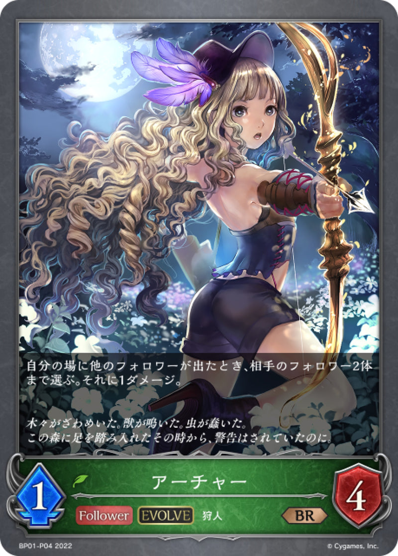 [Shadowverse] 弓箭手 (進化後) / アーチャー-Trading Card Game-TCG-Oztet Amigo