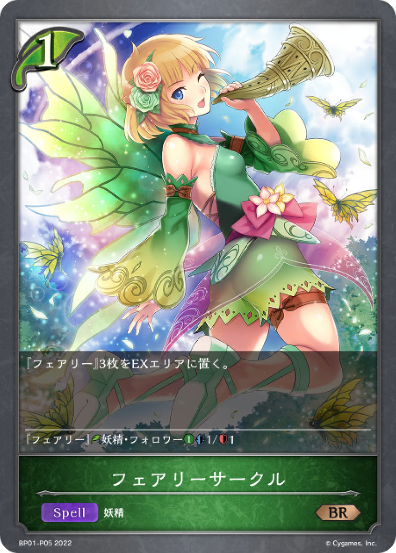 [Shadowverse] 妖精的呼朋引伴 / フェアリーサークル-Trading Card Game-TCG-Oztet Amigo