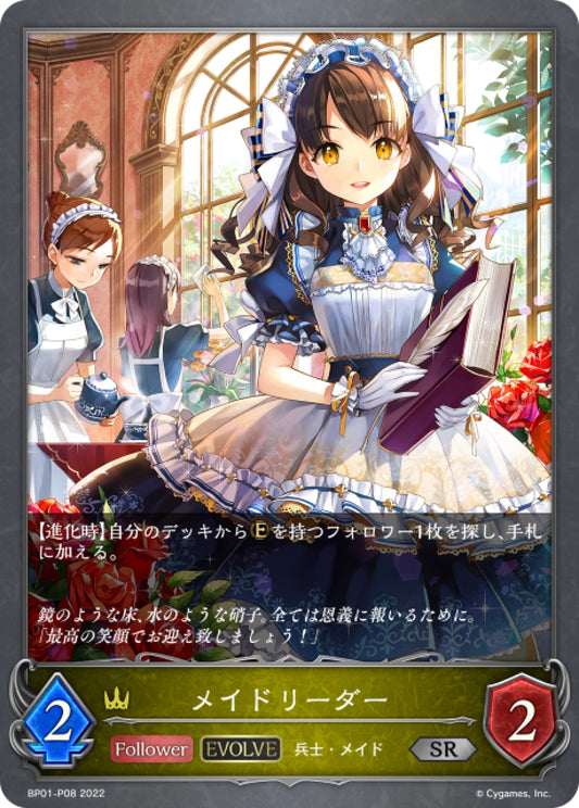 [Shadowverse] 女僕事務長 (進化後) / メイドリーダー-Trading Card Game-TCG-Oztet Amigo
