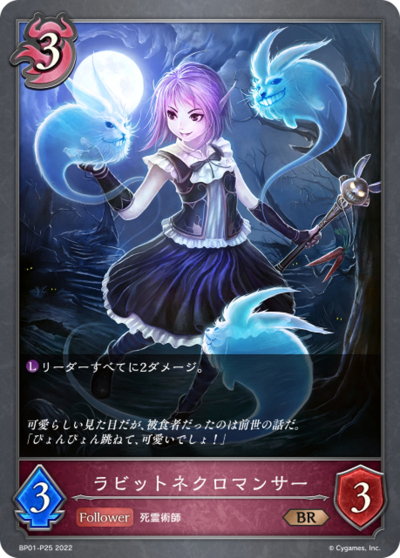 [Shadowverse] 死兔靈術師 / ラビットネクロマンサー-Trading Card Game-TCG-Oztet Amigo