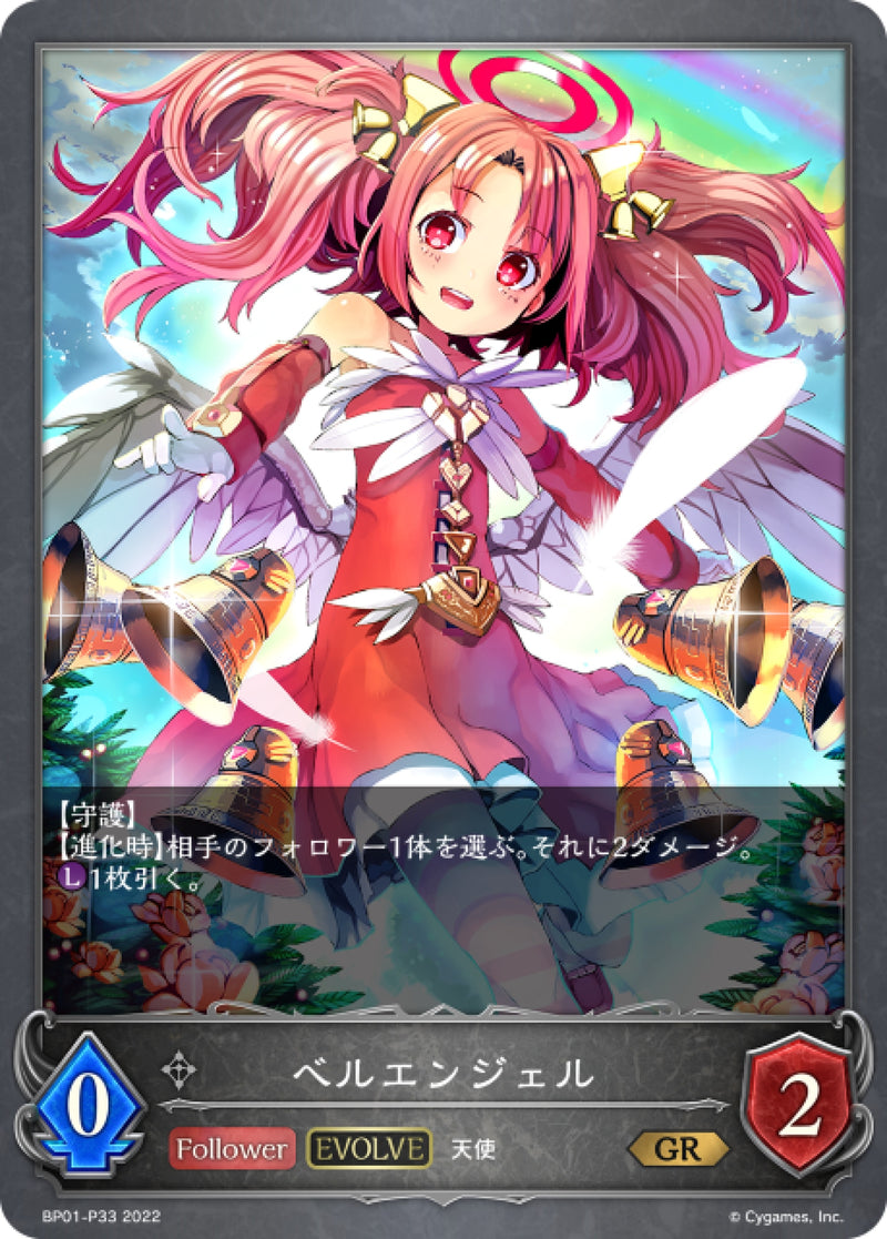 [Shadowverse] 叮噹天使 (進化後) / ベルエンジェル-Trading Card Game-TCG-Oztet Amigo